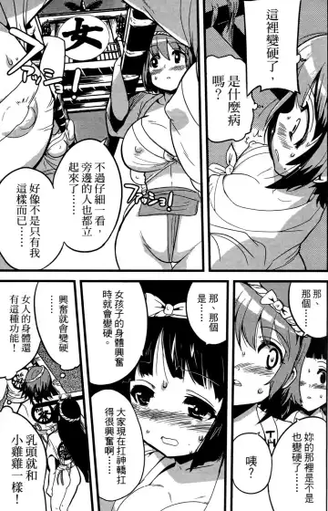 [Orimoto Mimana] Seinaru Usotsuki Ori Motomi Mana "Change H" Tanhenshuu | 性別的謊言 Fhentai - Page 38