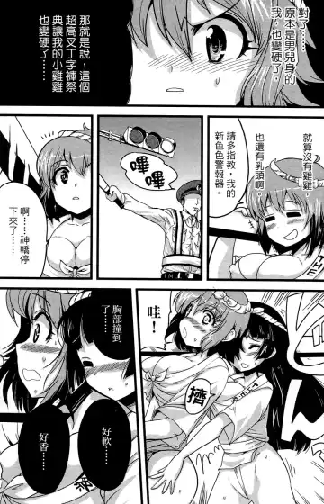 [Orimoto Mimana] Seinaru Usotsuki Ori Motomi Mana "Change H" Tanhenshuu | 性別的謊言 Fhentai - Page 39