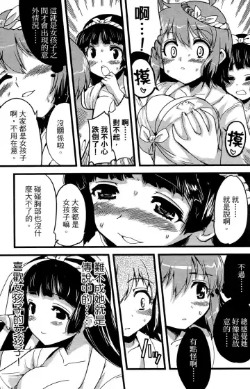 [Orimoto Mimana] Seinaru Usotsuki Ori Motomi Mana "Change H" Tanhenshuu | 性別的謊言 Fhentai - Page 40