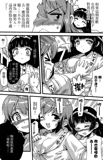 [Orimoto Mimana] Seinaru Usotsuki Ori Motomi Mana "Change H" Tanhenshuu | 性別的謊言 Fhentai - Page 41