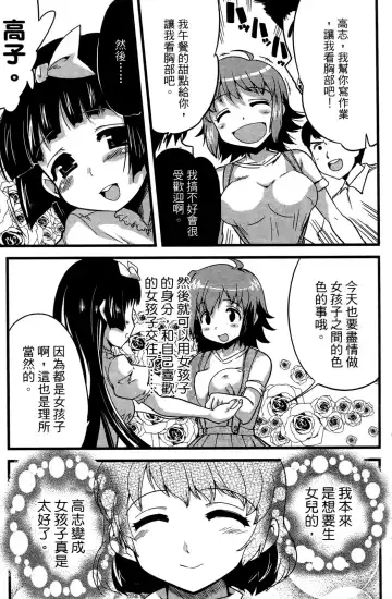 [Orimoto Mimana] Seinaru Usotsuki Ori Motomi Mana "Change H" Tanhenshuu | 性別的謊言 Fhentai - Page 46