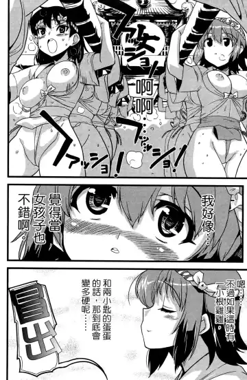 [Orimoto Mimana] Seinaru Usotsuki Ori Motomi Mana "Change H" Tanhenshuu | 性別的謊言 Fhentai - Page 47