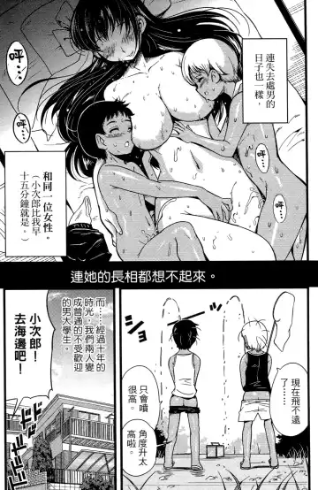 [Orimoto Mimana] Seinaru Usotsuki Ori Motomi Mana "Change H" Tanhenshuu | 性別的謊言 Fhentai - Page 52