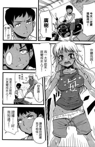 [Orimoto Mimana] Seinaru Usotsuki Ori Motomi Mana "Change H" Tanhenshuu | 性別的謊言 Fhentai - Page 53