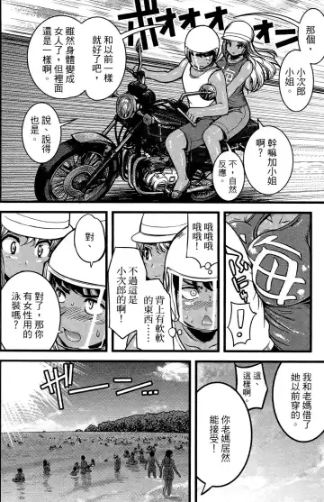 [Orimoto Mimana] Seinaru Usotsuki Ori Motomi Mana "Change H" Tanhenshuu | 性別的謊言 Fhentai - Page 55