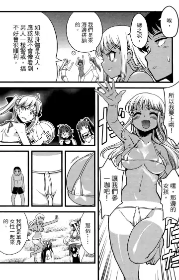 [Orimoto Mimana] Seinaru Usotsuki Ori Motomi Mana "Change H" Tanhenshuu | 性別的謊言 Fhentai - Page 59