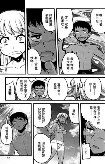 [Orimoto Mimana] Seinaru Usotsuki Ori Motomi Mana "Change H" Tanhenshuu | 性別的謊言 Fhentai - Page 62