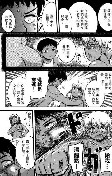 [Orimoto Mimana] Seinaru Usotsuki Ori Motomi Mana "Change H" Tanhenshuu | 性別的謊言 Fhentai - Page 66