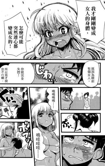 [Orimoto Mimana] Seinaru Usotsuki Ori Motomi Mana "Change H" Tanhenshuu | 性別的謊言 Fhentai - Page 67