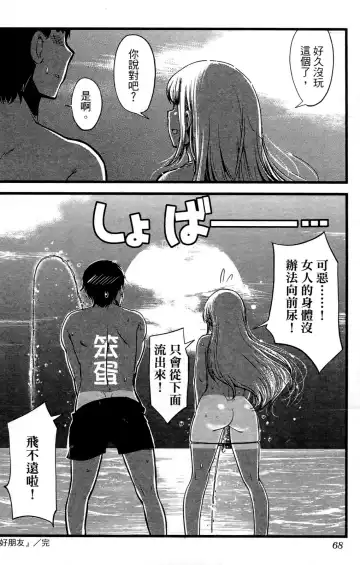 [Orimoto Mimana] Seinaru Usotsuki Ori Motomi Mana "Change H" Tanhenshuu | 性別的謊言 Fhentai - Page 69