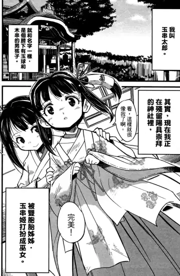 [Orimoto Mimana] Seinaru Usotsuki Ori Motomi Mana "Change H" Tanhenshuu | 性別的謊言 Fhentai - Page 7