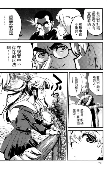 [Orimoto Mimana] Seinaru Usotsuki Ori Motomi Mana "Change H" Tanhenshuu | 性別的謊言 Fhentai - Page 75