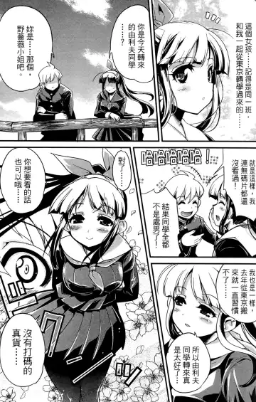 [Orimoto Mimana] Seinaru Usotsuki Ori Motomi Mana "Change H" Tanhenshuu | 性別的謊言 Fhentai - Page 76