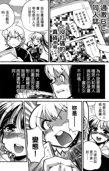 [Orimoto Mimana] Seinaru Usotsuki Ori Motomi Mana "Change H" Tanhenshuu | 性別的謊言 Fhentai - Page 77