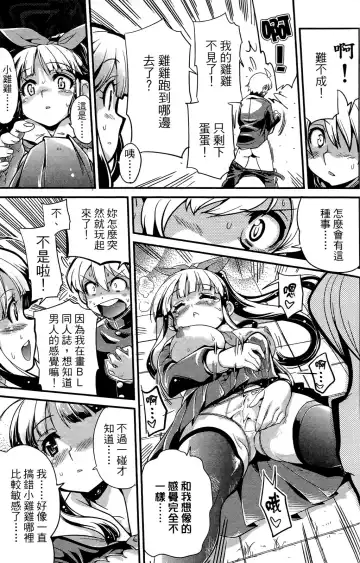 [Orimoto Mimana] Seinaru Usotsuki Ori Motomi Mana "Change H" Tanhenshuu | 性別的謊言 Fhentai - Page 84