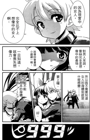 [Orimoto Mimana] Seinaru Usotsuki Ori Motomi Mana "Change H" Tanhenshuu | 性別的謊言 Fhentai - Page 88