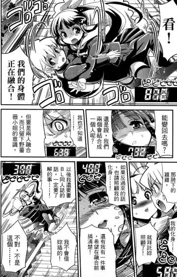 [Orimoto Mimana] Seinaru Usotsuki Ori Motomi Mana "Change H" Tanhenshuu | 性別的謊言 Fhentai - Page 89