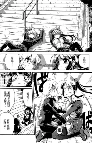 [Orimoto Mimana] Seinaru Usotsuki Ori Motomi Mana "Change H" Tanhenshuu | 性別的謊言 Fhentai - Page 91