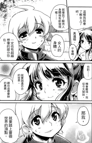 [Orimoto Mimana] Seinaru Usotsuki Ori Motomi Mana "Change H" Tanhenshuu | 性別的謊言 Fhentai - Page 92