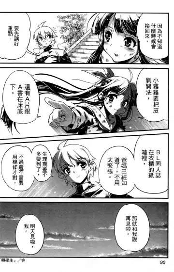 [Orimoto Mimana] Seinaru Usotsuki Ori Motomi Mana "Change H" Tanhenshuu | 性別的謊言 Fhentai - Page 93