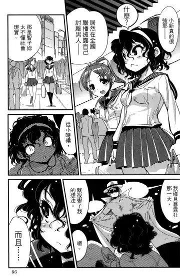 [Orimoto Mimana] Seinaru Usotsuki Ori Motomi Mana "Change H" Tanhenshuu | 性別的謊言 Fhentai - Page 96