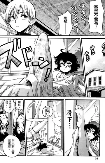 [Orimoto Mimana] Seinaru Usotsuki Ori Motomi Mana "Change H" Tanhenshuu | 性別的謊言 Fhentai - Page 99