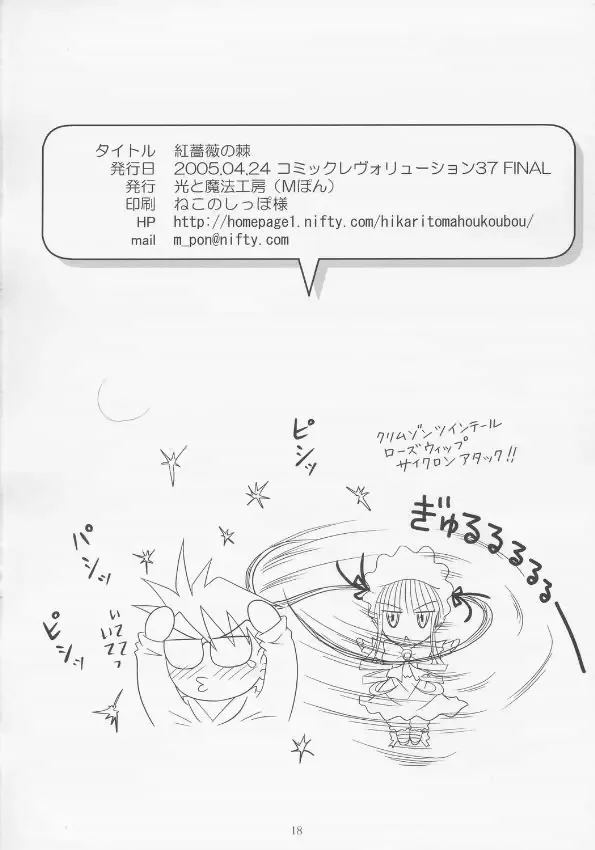 [M Pon] benibara no toge Fhentai - Page 17