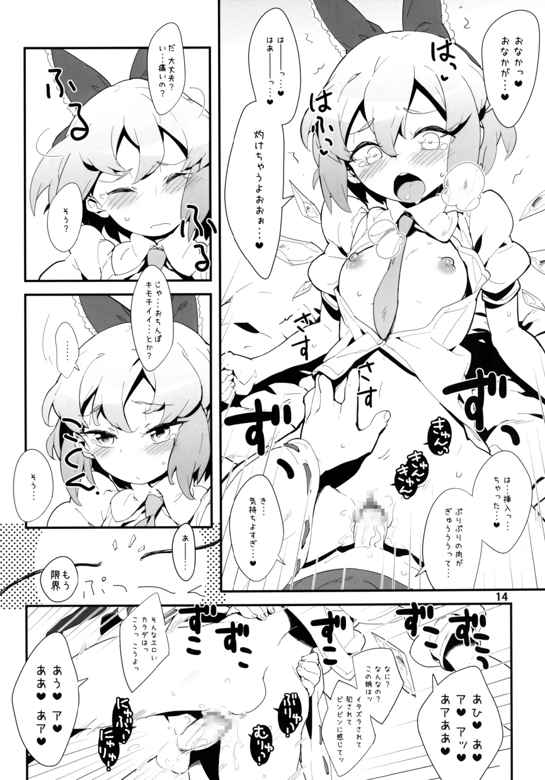 [Rentan] Blue Hot Chilly Sweets Fhentai - Page 14