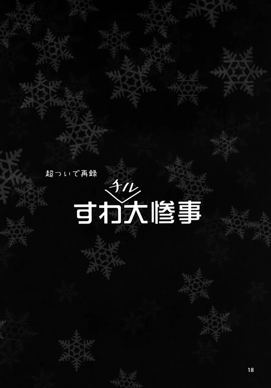 [Rentan] Blue Hot Chilly Sweets Fhentai - Page 18