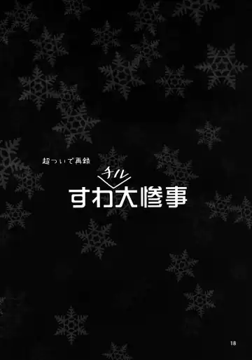 [Rentan] Blue Hot Chilly Sweets Fhentai - Page 18