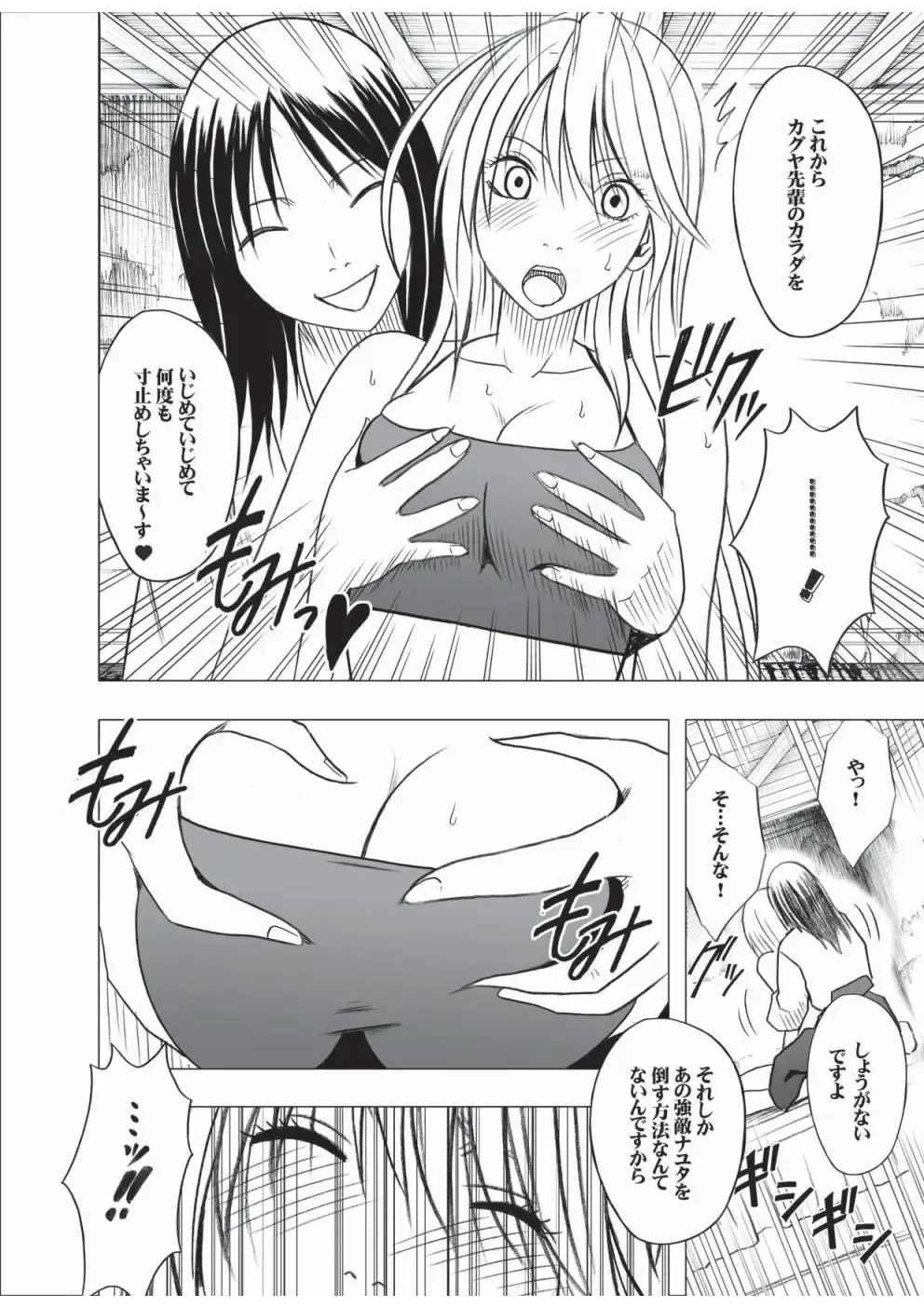 [Crimson] Taimashi Kaguya 3 Fhentai - Page 53