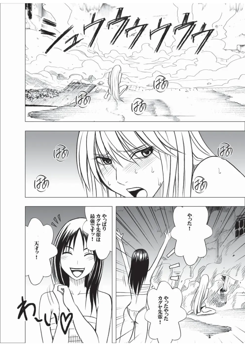 [Crimson] Taimashi Kaguya 3 Fhentai - Page 77