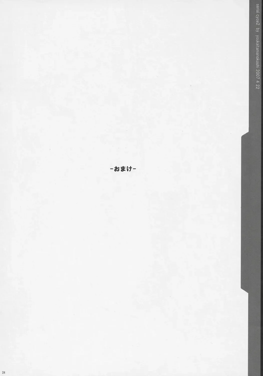 [Chiro] Serial cyce.2 Fhentai - Page 23