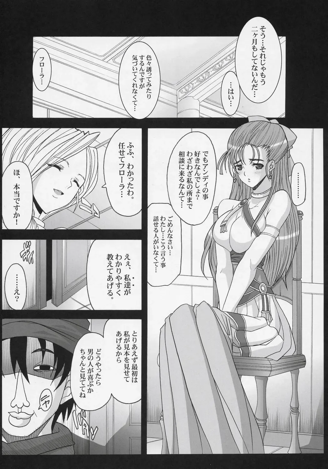 [Chiro] Serial cyce.2 Fhentai - Page 4