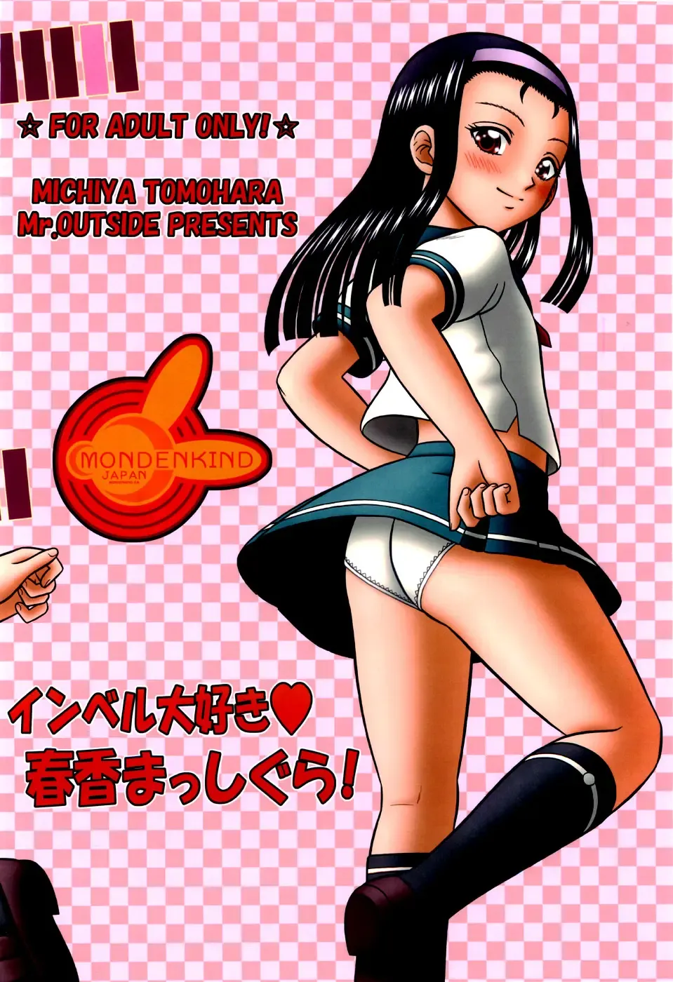 [Tomohara Michiya] Invel Daisuki Haruka Masshigura! | Imber Love Tales of Haruka Fhentai - Page 26