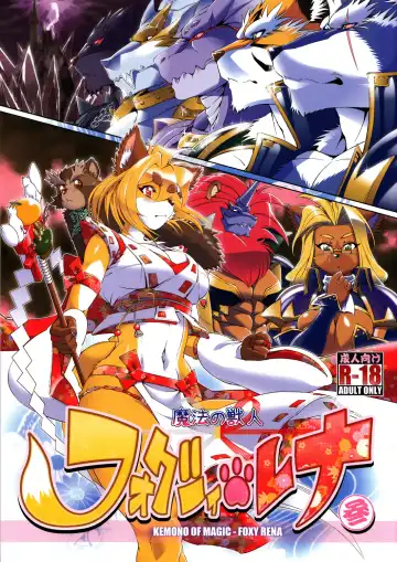 Read [Amakuchi] Mahou no Juujin Foxy Rena 3 - Fhentai