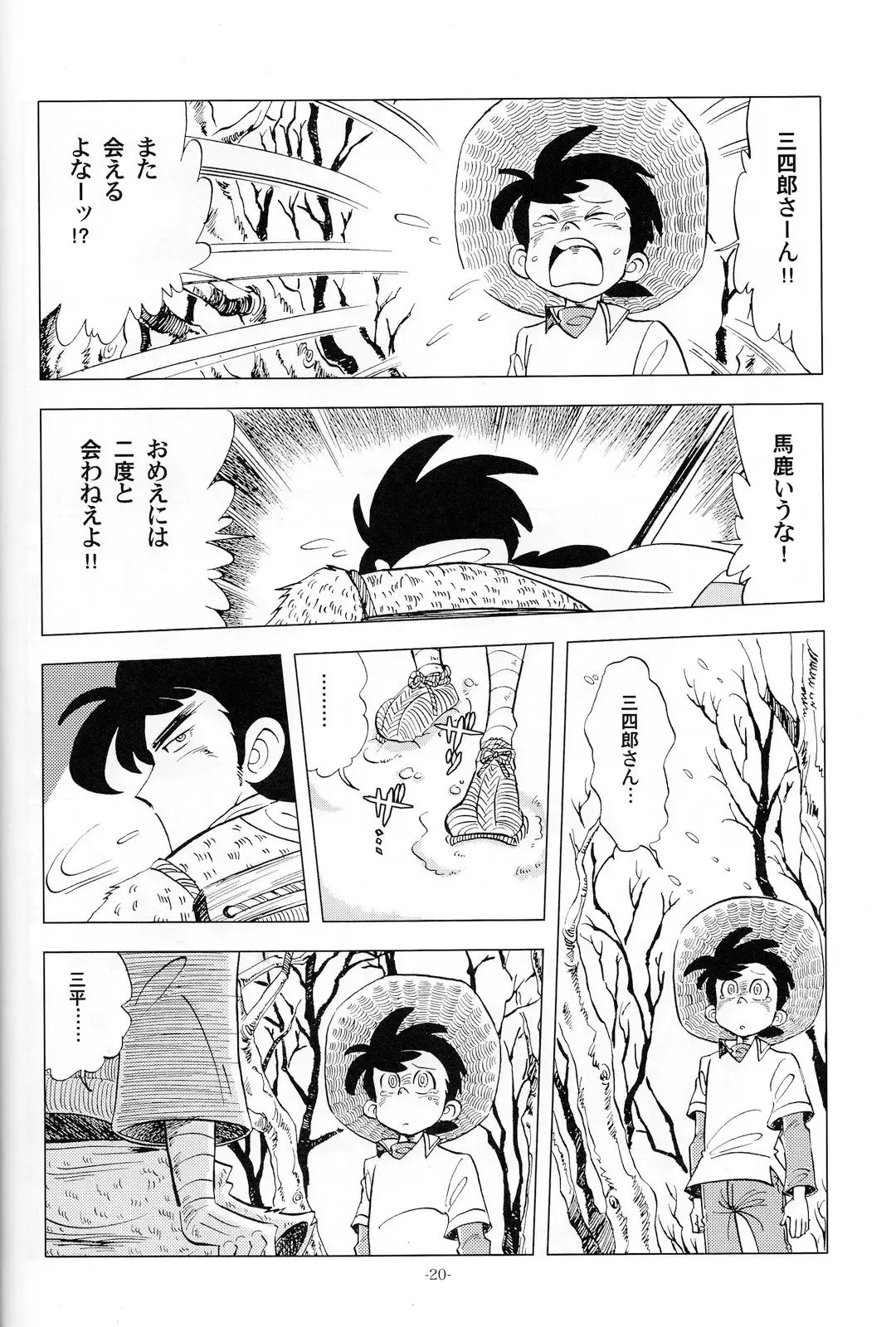 [Kin No Tamamushi] Sao o Nigirasha Nipponichi!! Matagi Hen Fhentai - Page 19