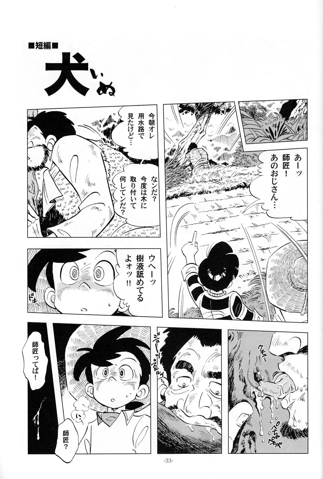 [Kin No Tamamushi] Sao o Nigirasha Nipponichi!! Matagi Hen Fhentai - Page 32