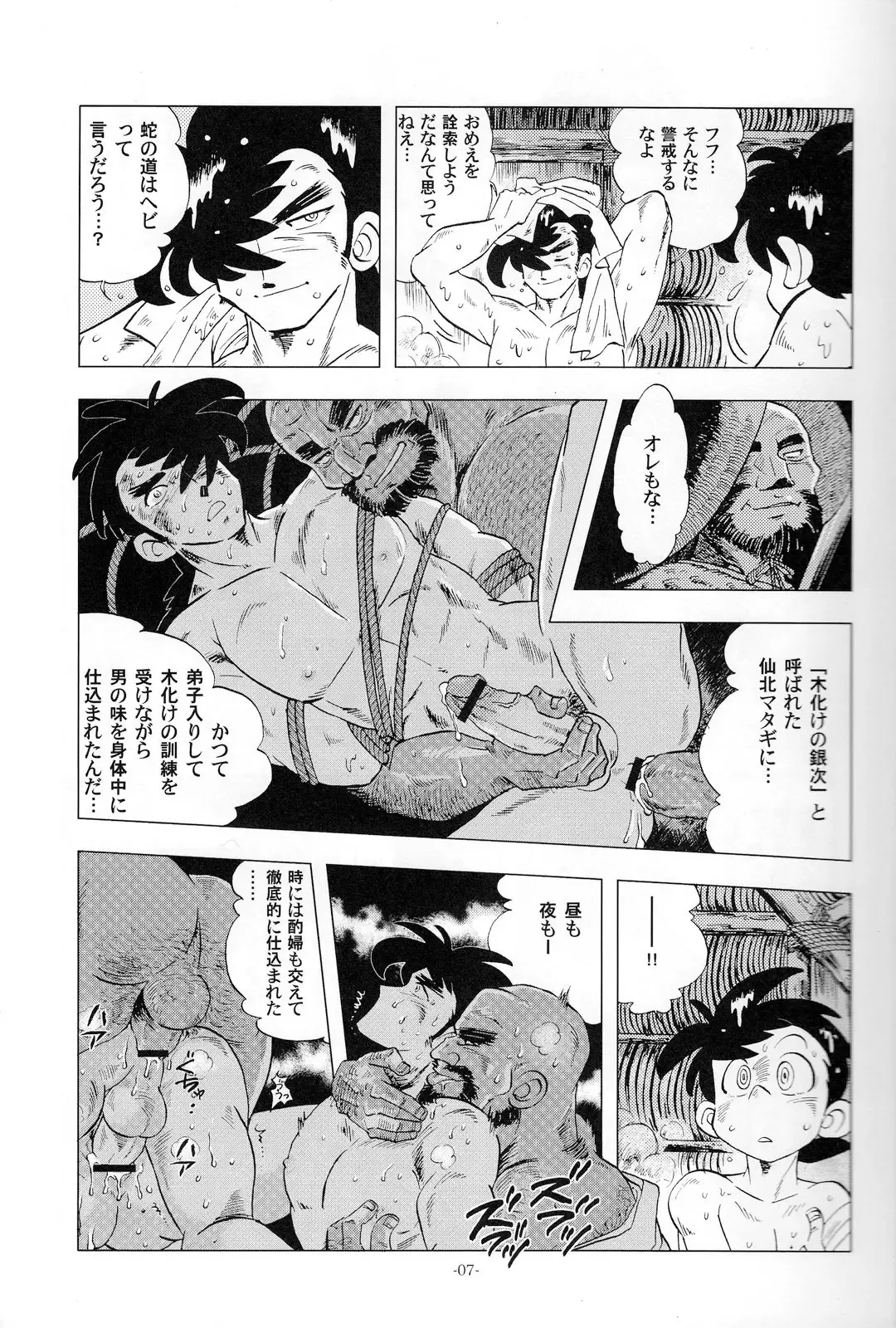 [Kin No Tamamushi] Sao o Nigirasha Nipponichi!! Matagi Hen Fhentai - Page 6