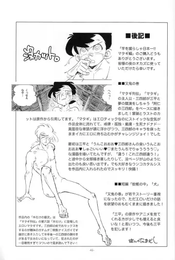 [Kin No Tamamushi] Sao o Nigirasha Nipponichi!! Matagi Hen Fhentai - Page 40