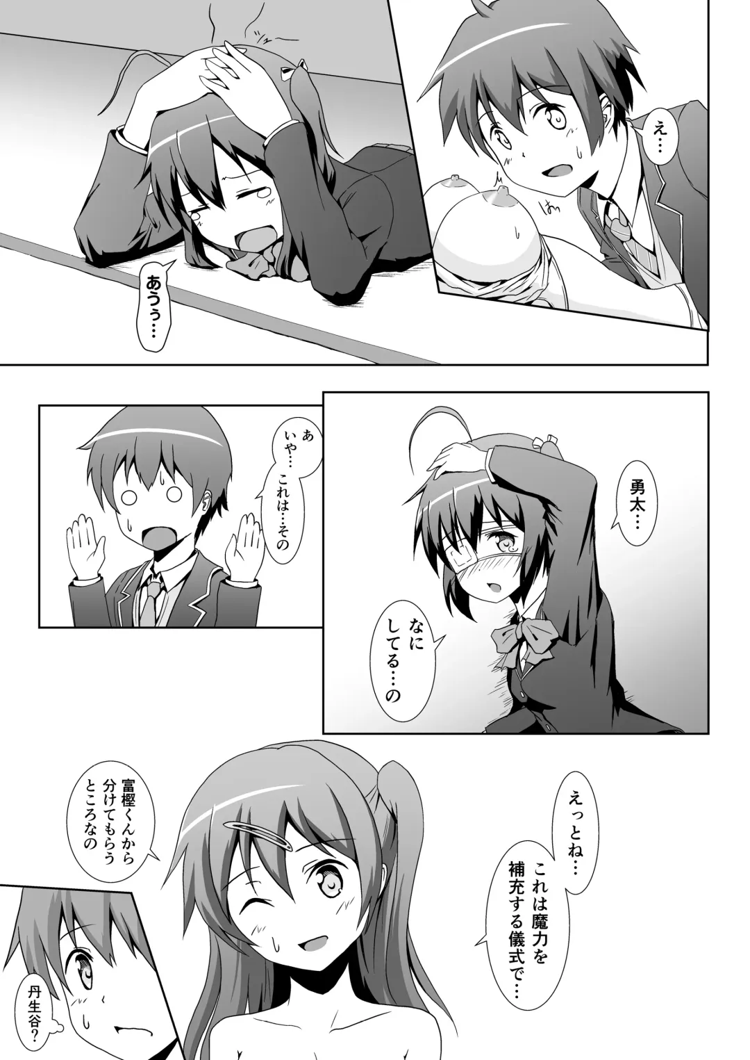 [Syanal] Chuunibyou no Naoshikata wo Machigaeta! Fhentai - Page 12