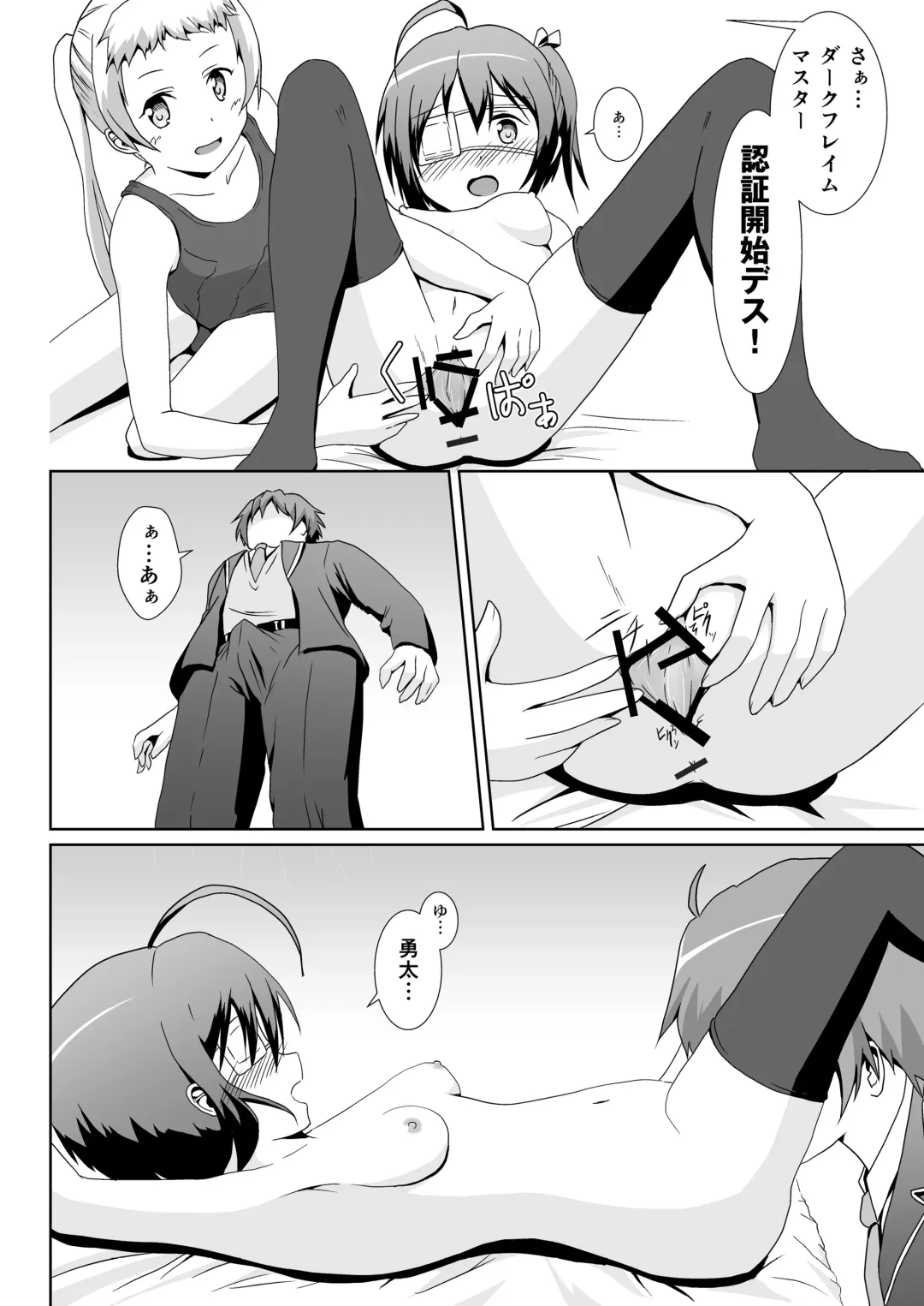 [Syanal] Chuunibyou no Naoshikata wo Machigaeta! Fhentai - Page 17