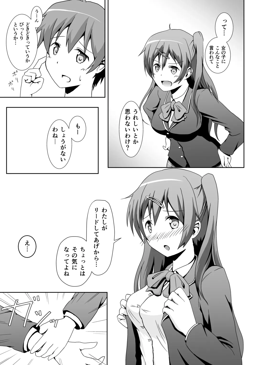 [Syanal] Chuunibyou no Naoshikata wo Machigaeta! Fhentai - Page 8