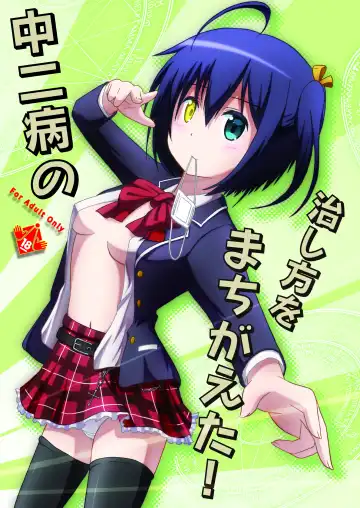 [Syanal] Chuunibyou no Naoshikata wo Machigaeta! - Fhentai