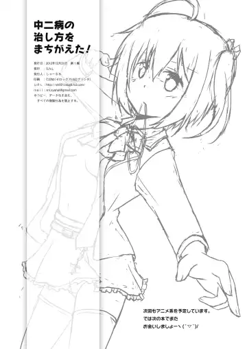 [Syanal] Chuunibyou no Naoshikata wo Machigaeta! Fhentai - Page 29