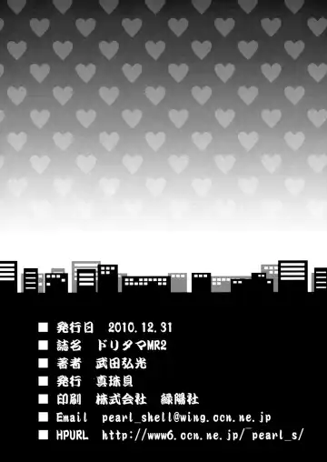 [Takeda Hiromitsu] Doritama MR2 Fhentai - Page 26