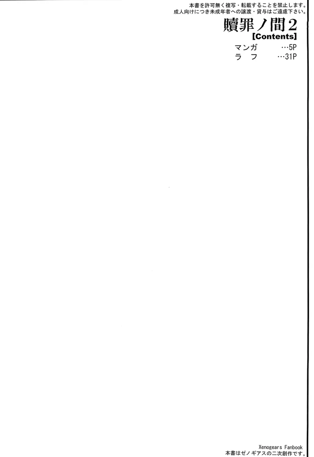 [Jacky] Shokuzai no Ma 2 Fhentai - Page 4