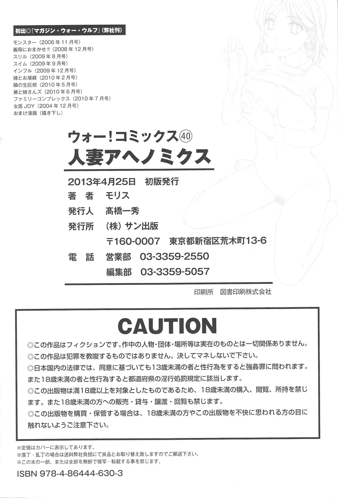 [Morris] Hitozuma Ahenomics - Wife Ahenomics Fhentai - Page 208