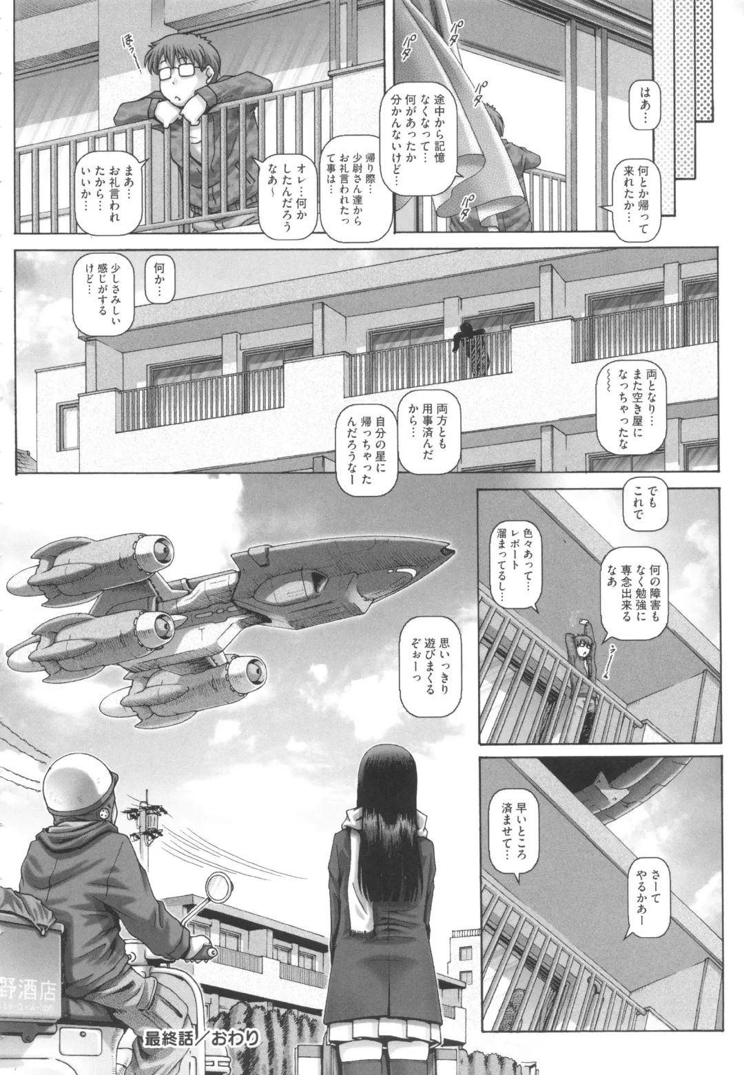 [Type.90] Otonarisan wa Alien Fhentai - Page 201