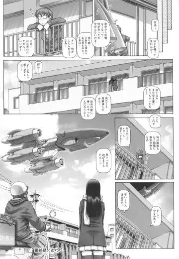 [Type.90] Otonarisan wa Alien Fhentai - Page 201